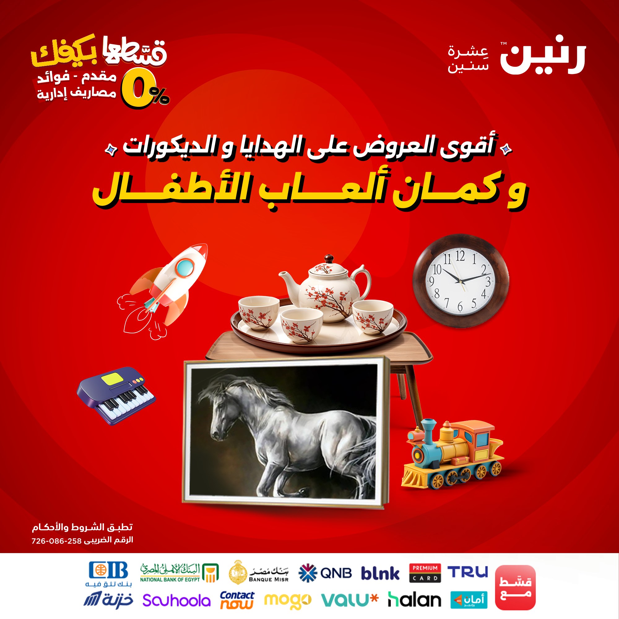 raneen offers from 20sep to 1sep 2025 عروض رنين من 20 سبتمبر حتى 1 سبتمبر 2025 صفحة رقم 1